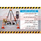 بنر ایمنی کار در فضای بسته